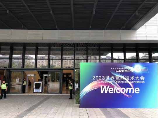 參展|紐帕科技攜“水電解制氫大功率直流供電系統(tǒng)成套解決方案”亮相2023世界氫能技術(shù)大會！
